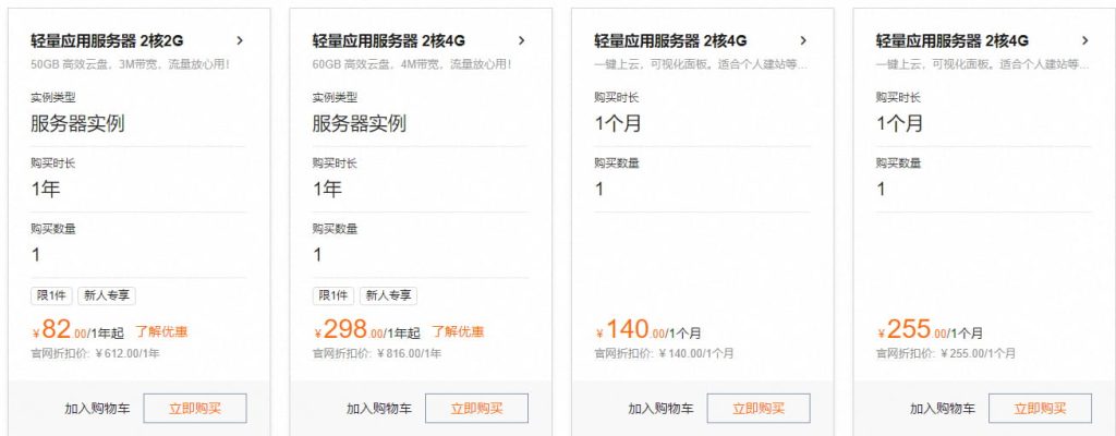 阿里云中国内地地域轻量应用服务器