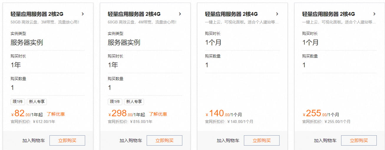 阿里云中国内地地域轻量应用服务器