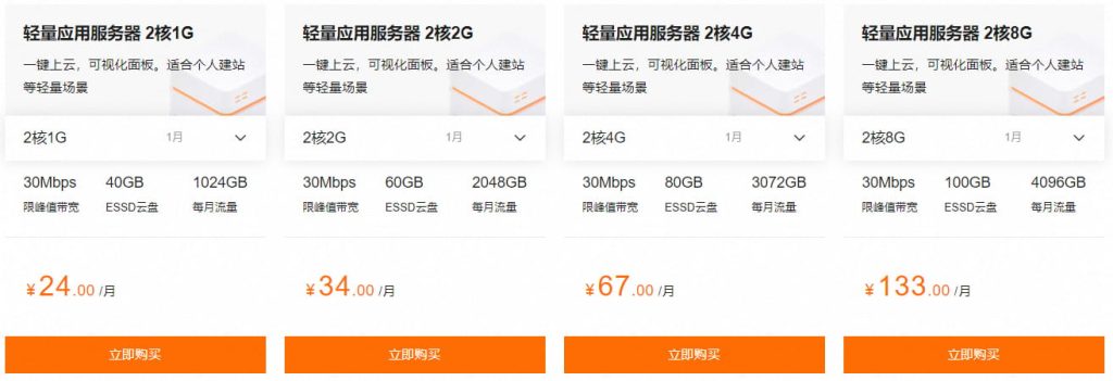 阿里云中国香港及海外轻量应用服务器