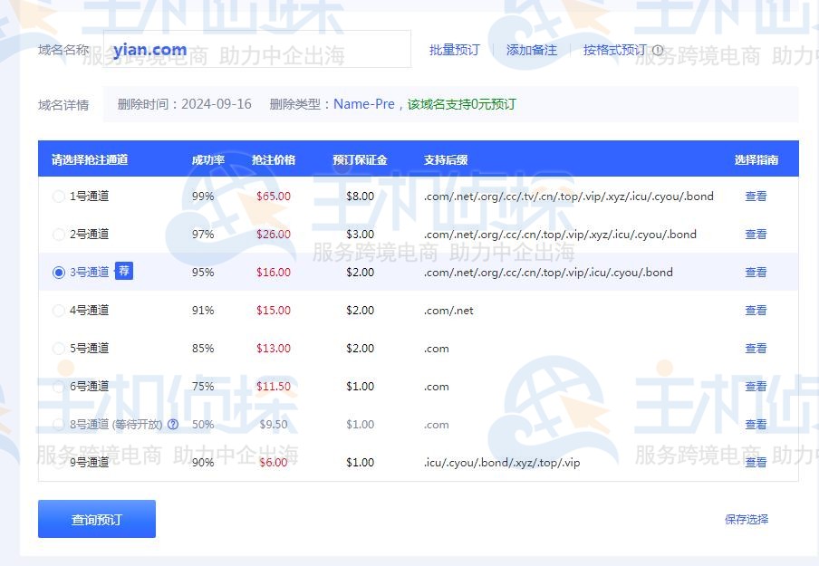 域名预订抢注界面