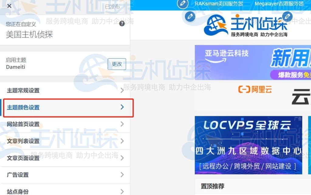 自定义器左侧面板中