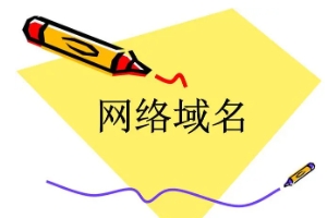 顶级域名注册平台