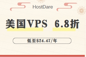 HostDare优惠活动