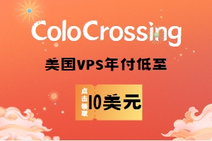 ColoCrossing特价促销 1核1G美国VPS年付低至$10