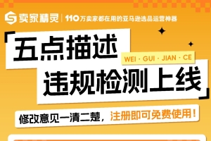 卖家精灵国庆大促 购任意套餐自动加赠10天会员