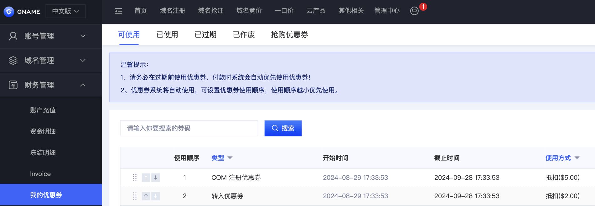 Gname 2美元域名转入优惠券