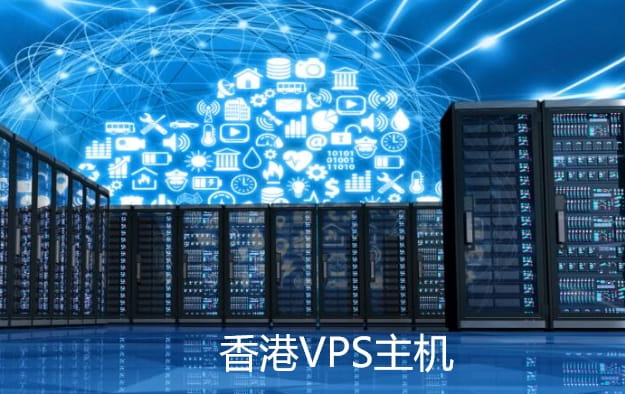 香港vps主机特价多少钱