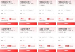 爆款低价云主机