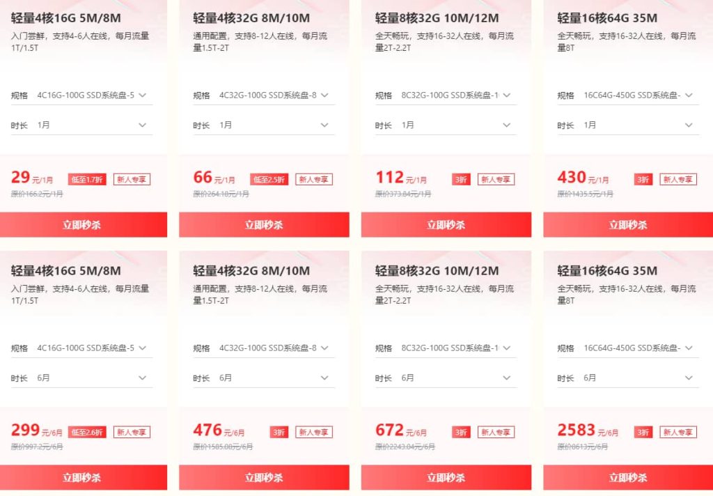 游戏联机服务器特惠