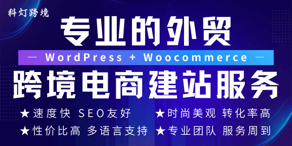 外贸网站建设服务