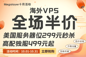 Megalayer十月促销