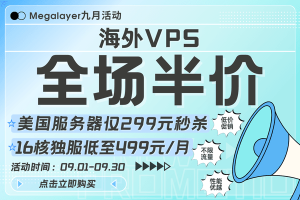 Megalayer九月活动