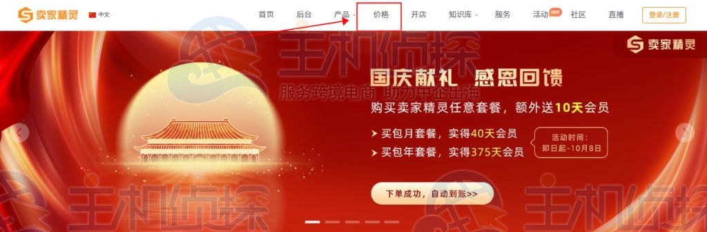 点击官网页面的价格