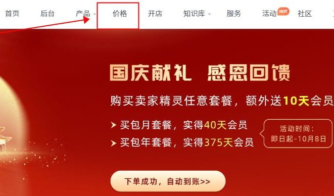 点击官网页面的价格