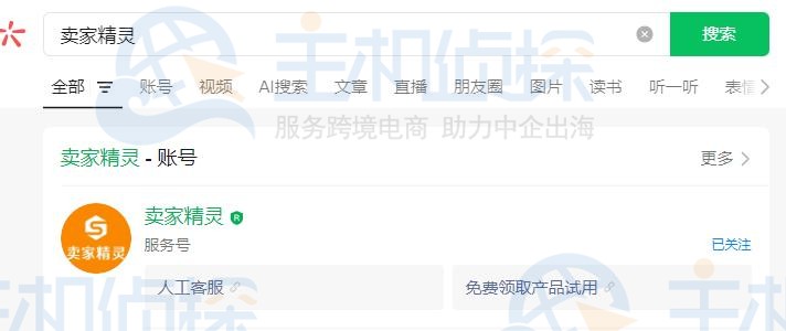 卖家精灵试用申请