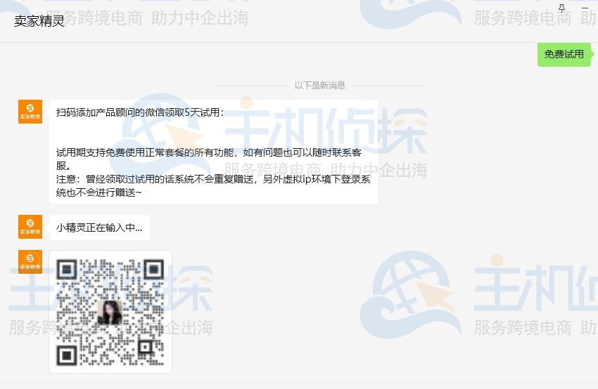 卖家精灵试用申请