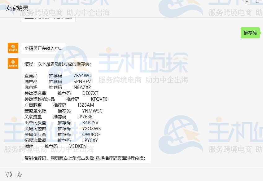 卖家精灵试用申请