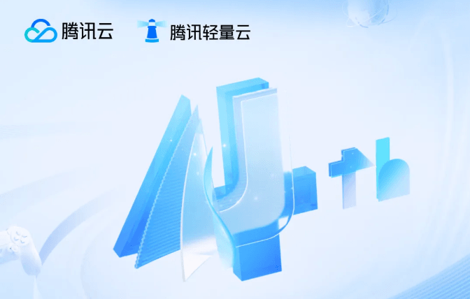 腾讯云Lighthouse四周年庆活动