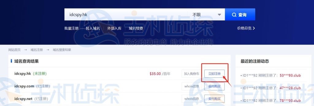 输入要注册的域名后缀