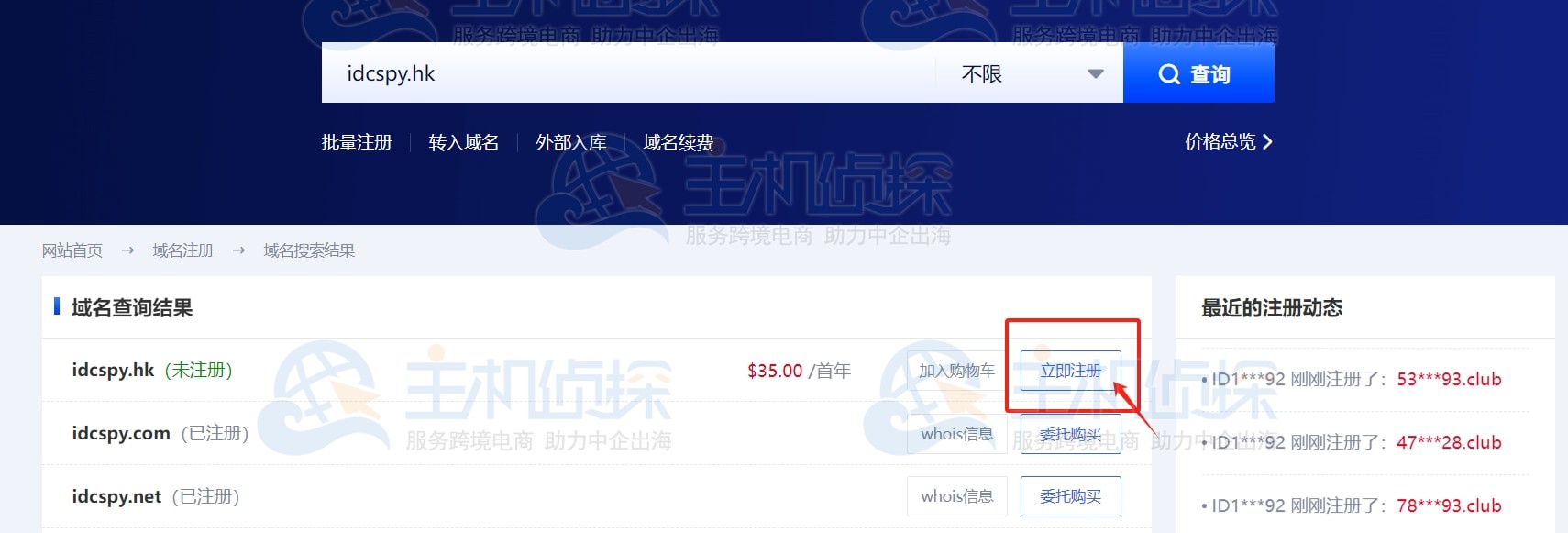 输入要注册的域名后缀