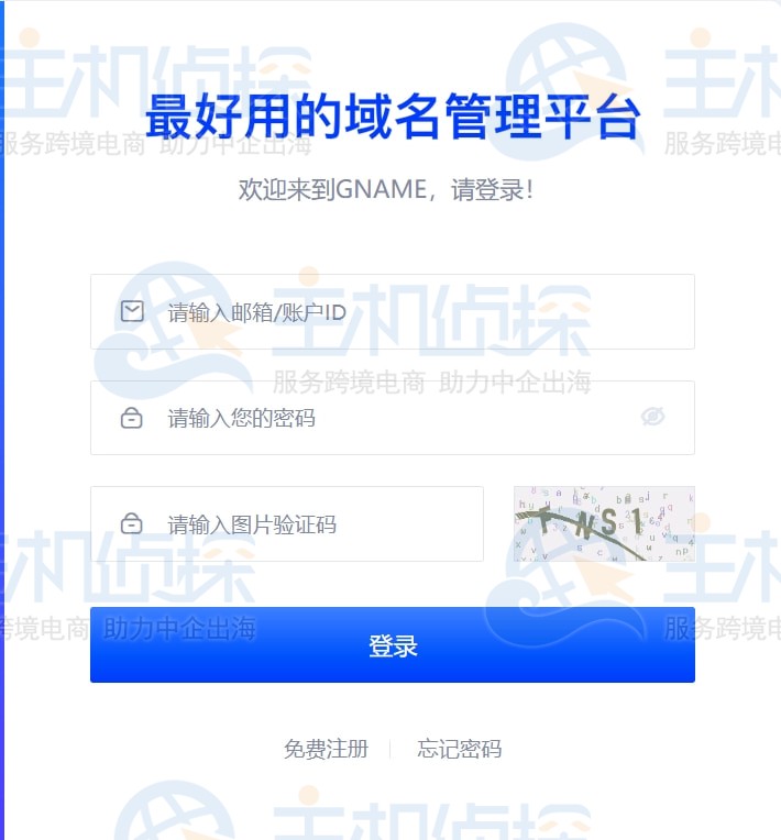 Gname官网登录