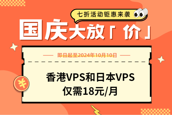 VMISS国庆七折活动