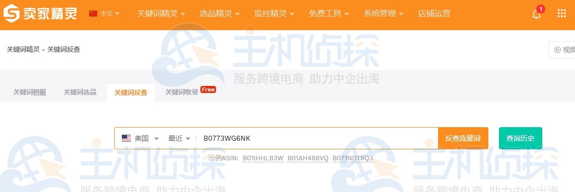 选择站点和输入ASIN码