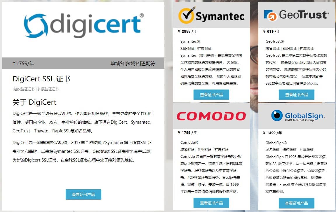 SSL证书申请流程