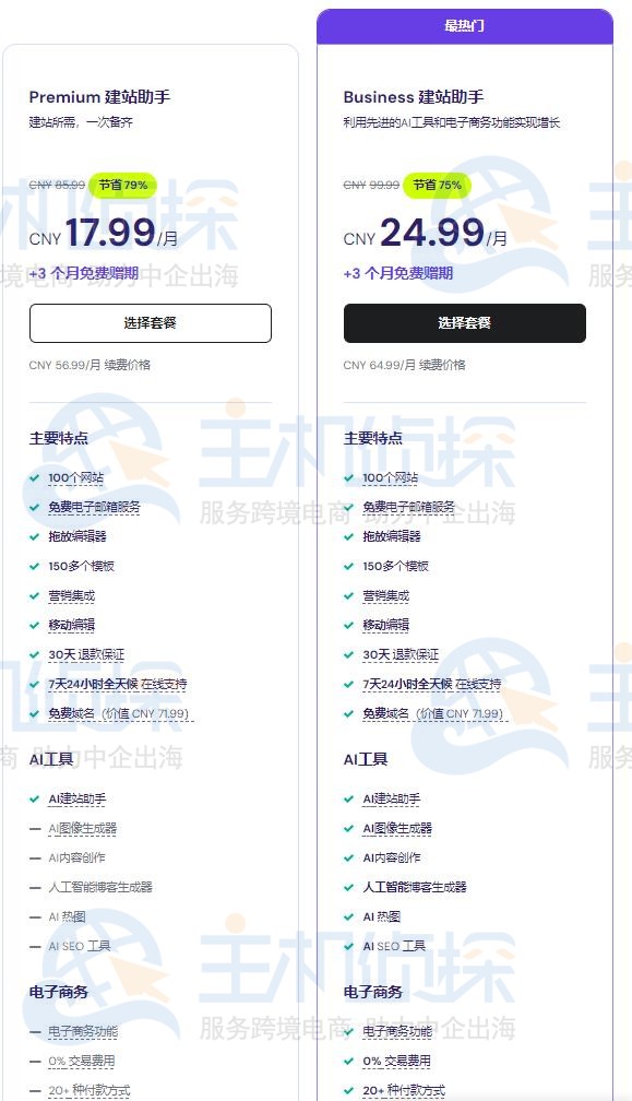 Hostinger建站助手方案配置