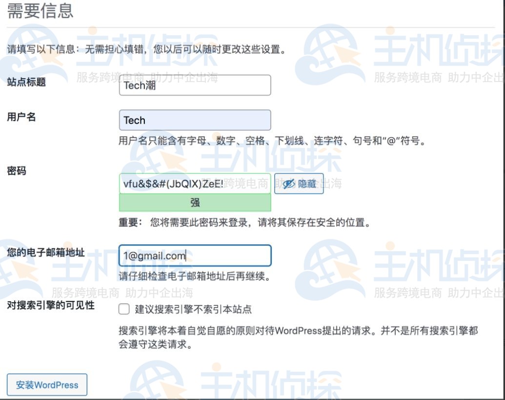 宝塔面板手动安装WordPress