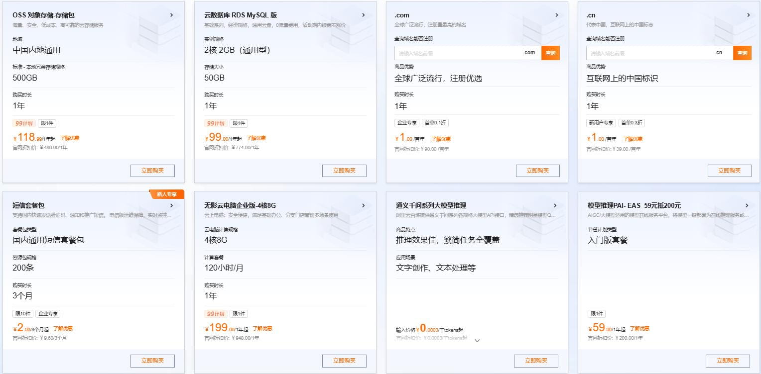 2024阿里云双11活动
