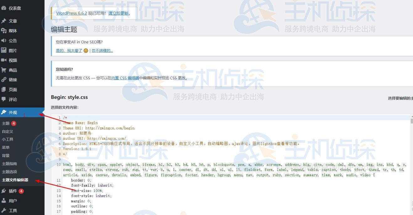 WordPress如何添加备案信息