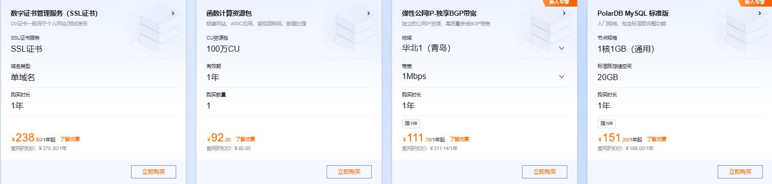 2024阿里云双11活动