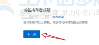 NameSilo域名转入教程
