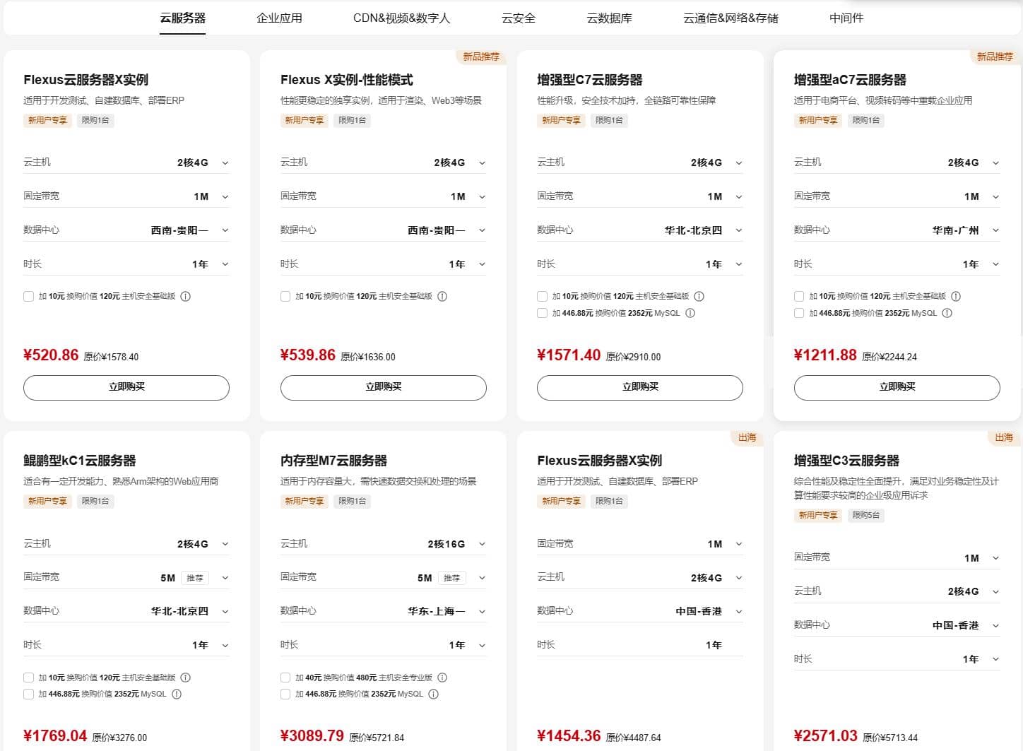 新老同享低至2.8折