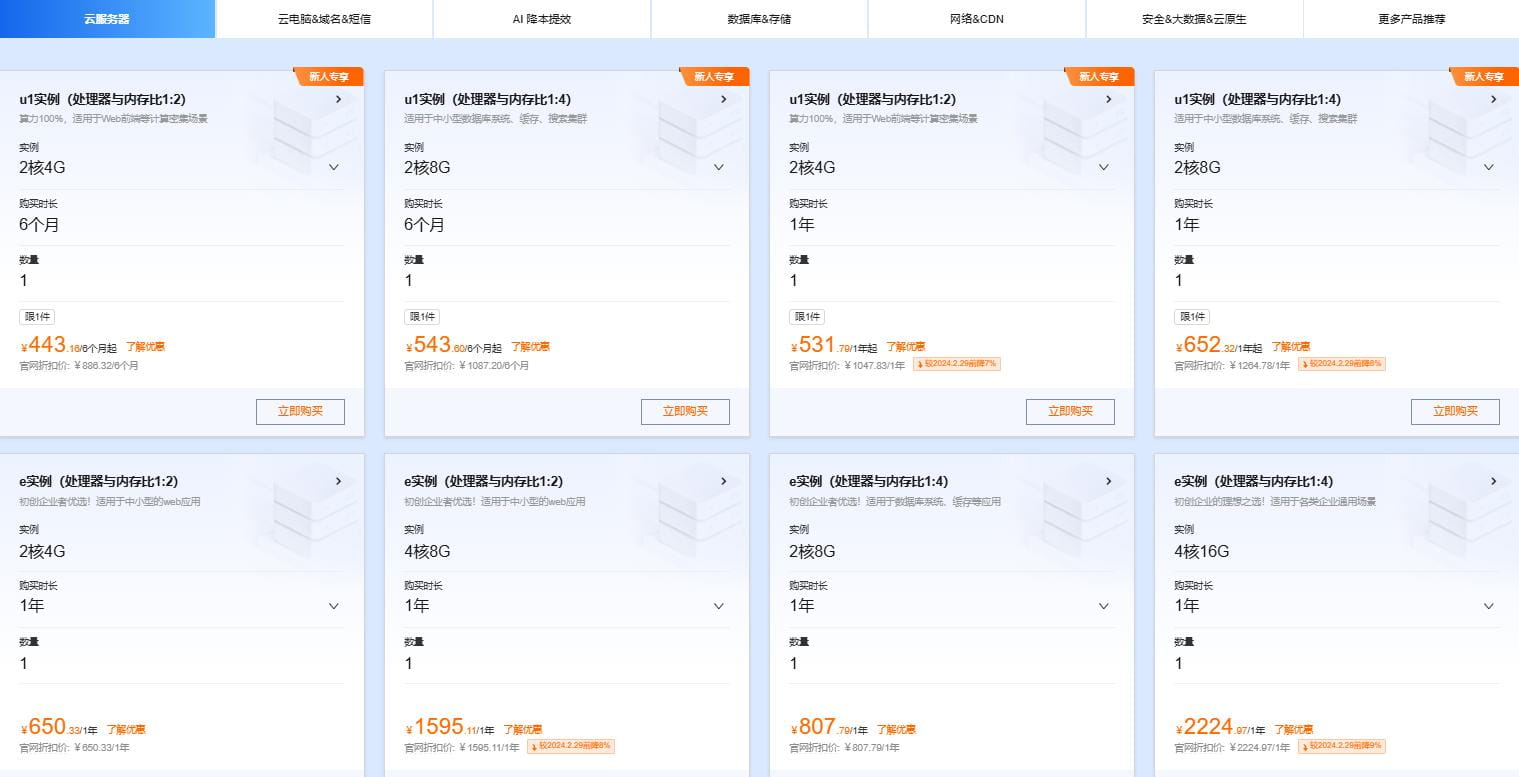 2024阿里云双11活动