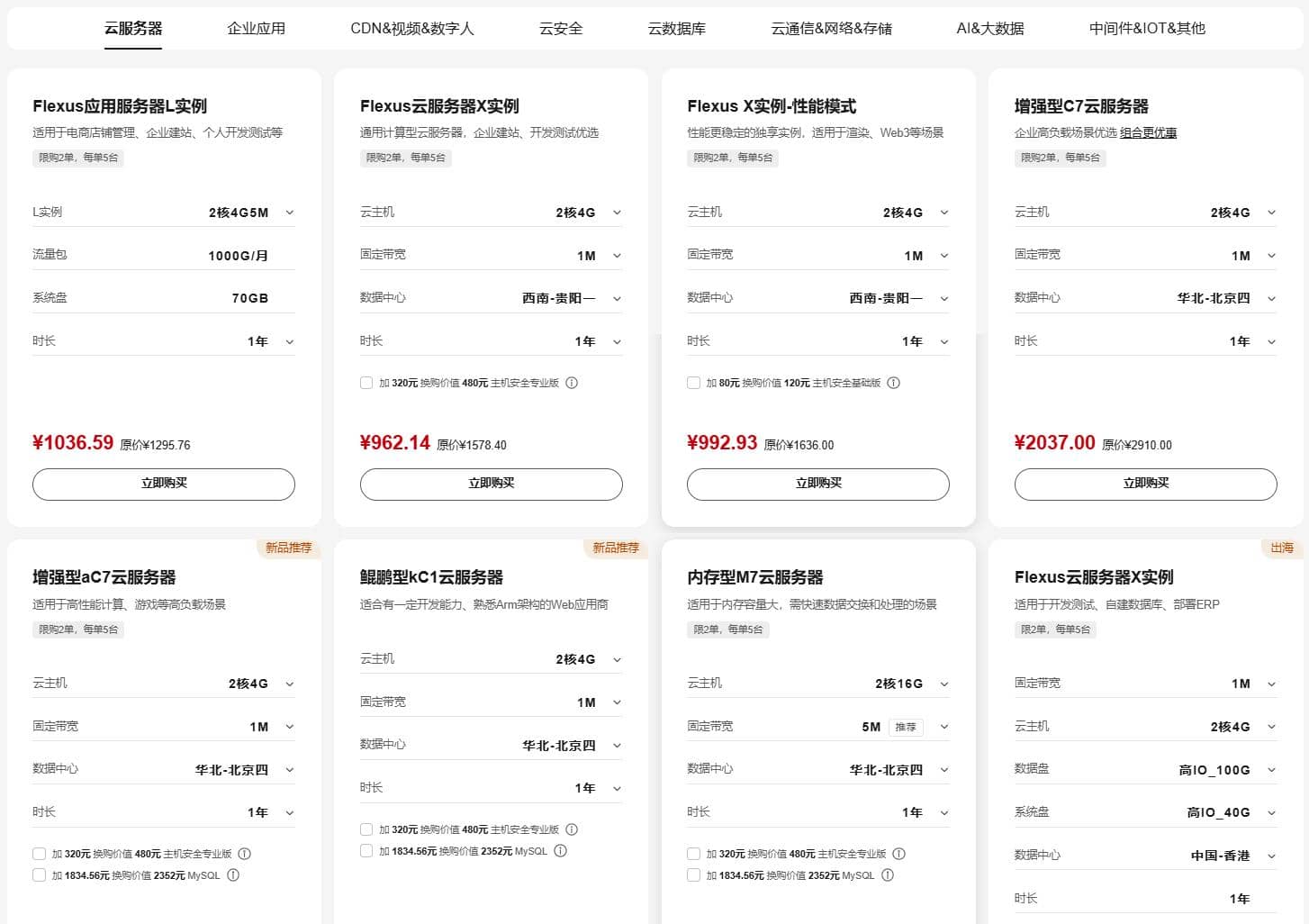 新老同享热门产品