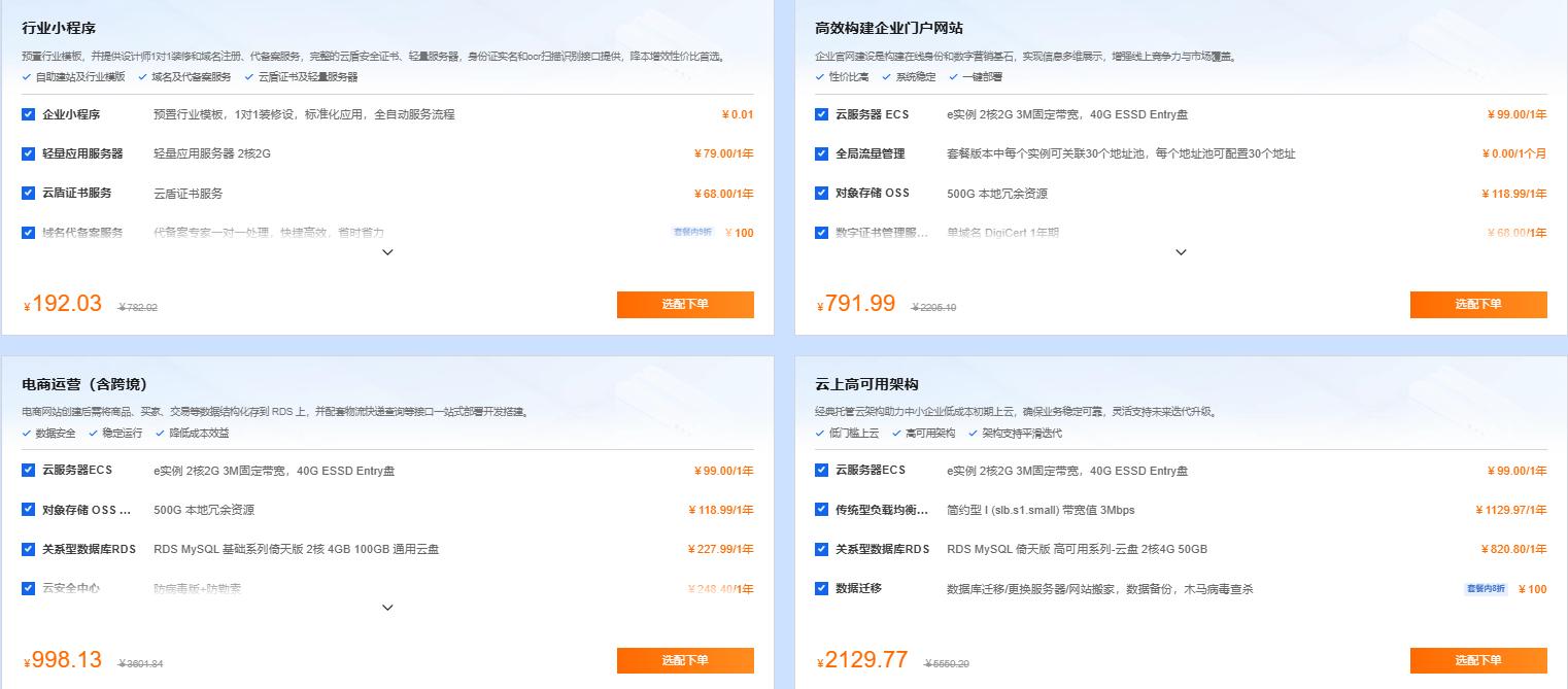 2024阿里云双11活动