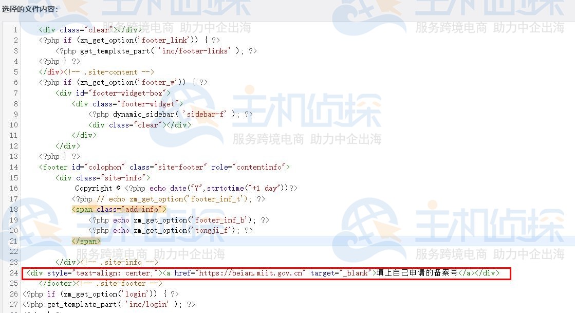 WordPress如何添加备案信息