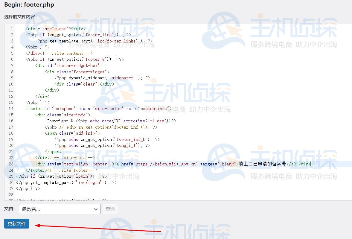 WordPress如何添加备案信息