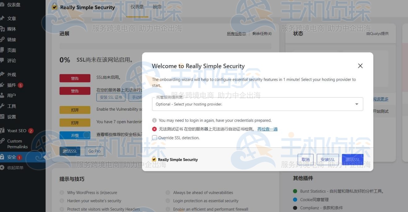 WordPress安装SSL证书