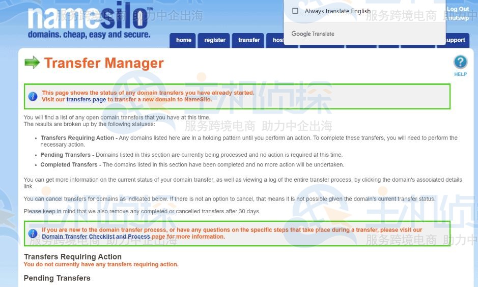 NameSilo域名转入教程