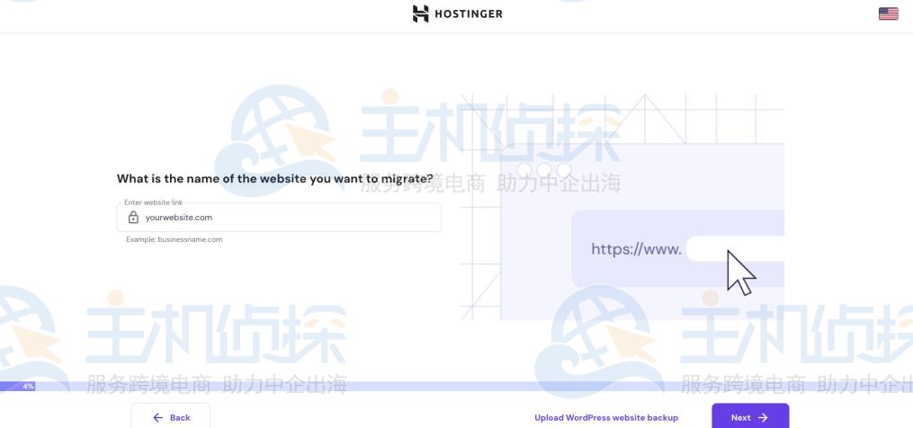 将非WordPress网站迁移到Hostinger
