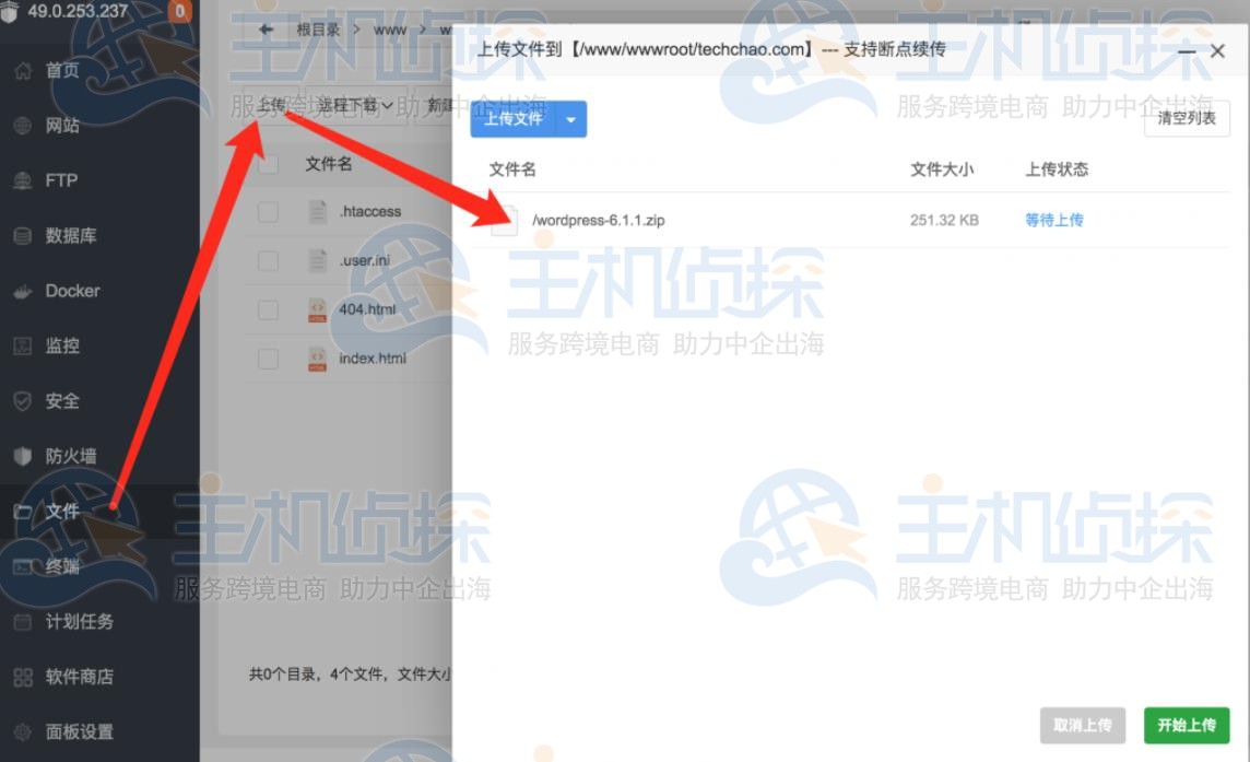 宝塔面板手动安装WordPress