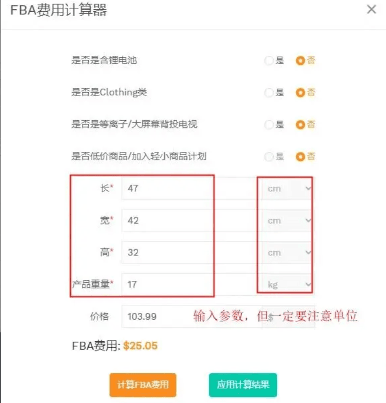 卖家精灵FBA运费