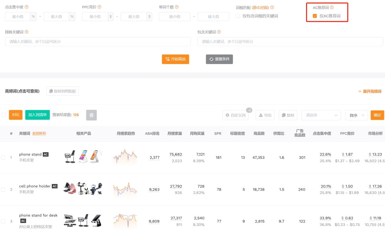 卖家精灵关键词挖掘