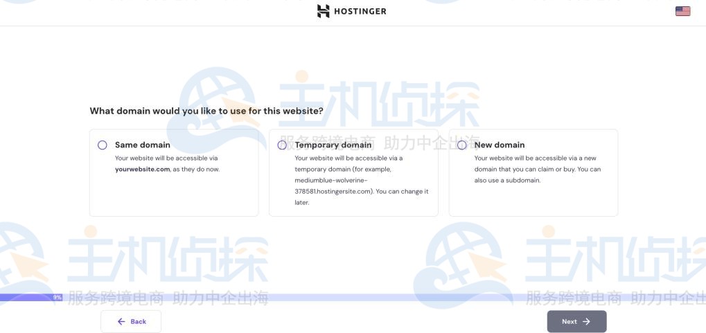 将非WordPress网站迁移到Hostinger