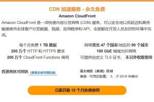 亚马逊CDN服务