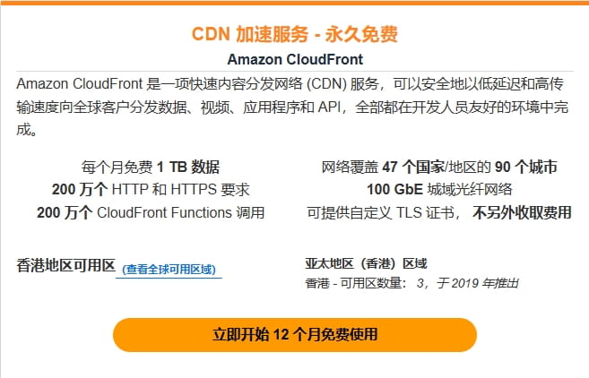 亚马逊CDN服务