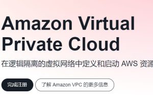 AWS私有云服务